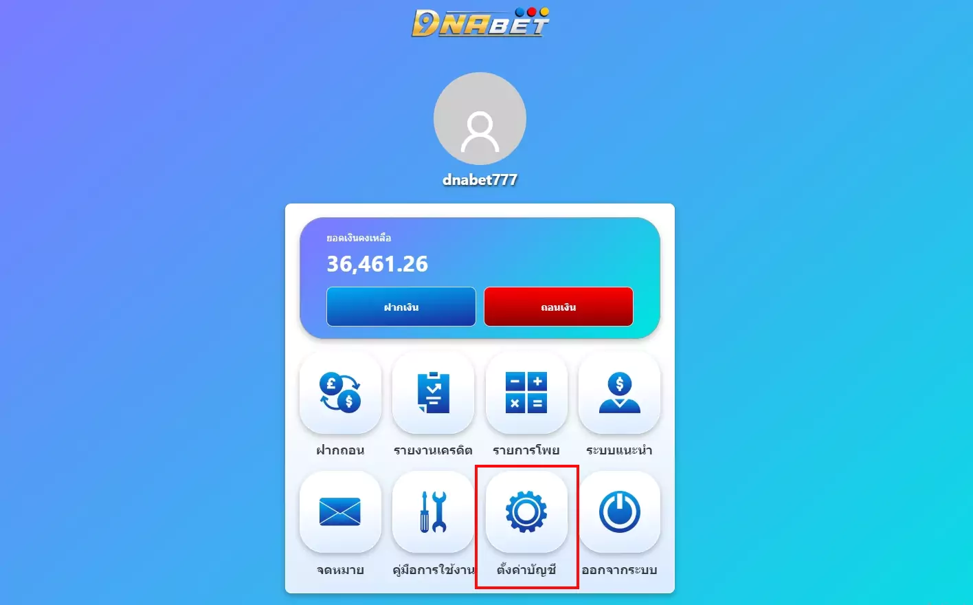 วิธีเปลี่ยนรหัสผ่านเว็บหวย DNABET